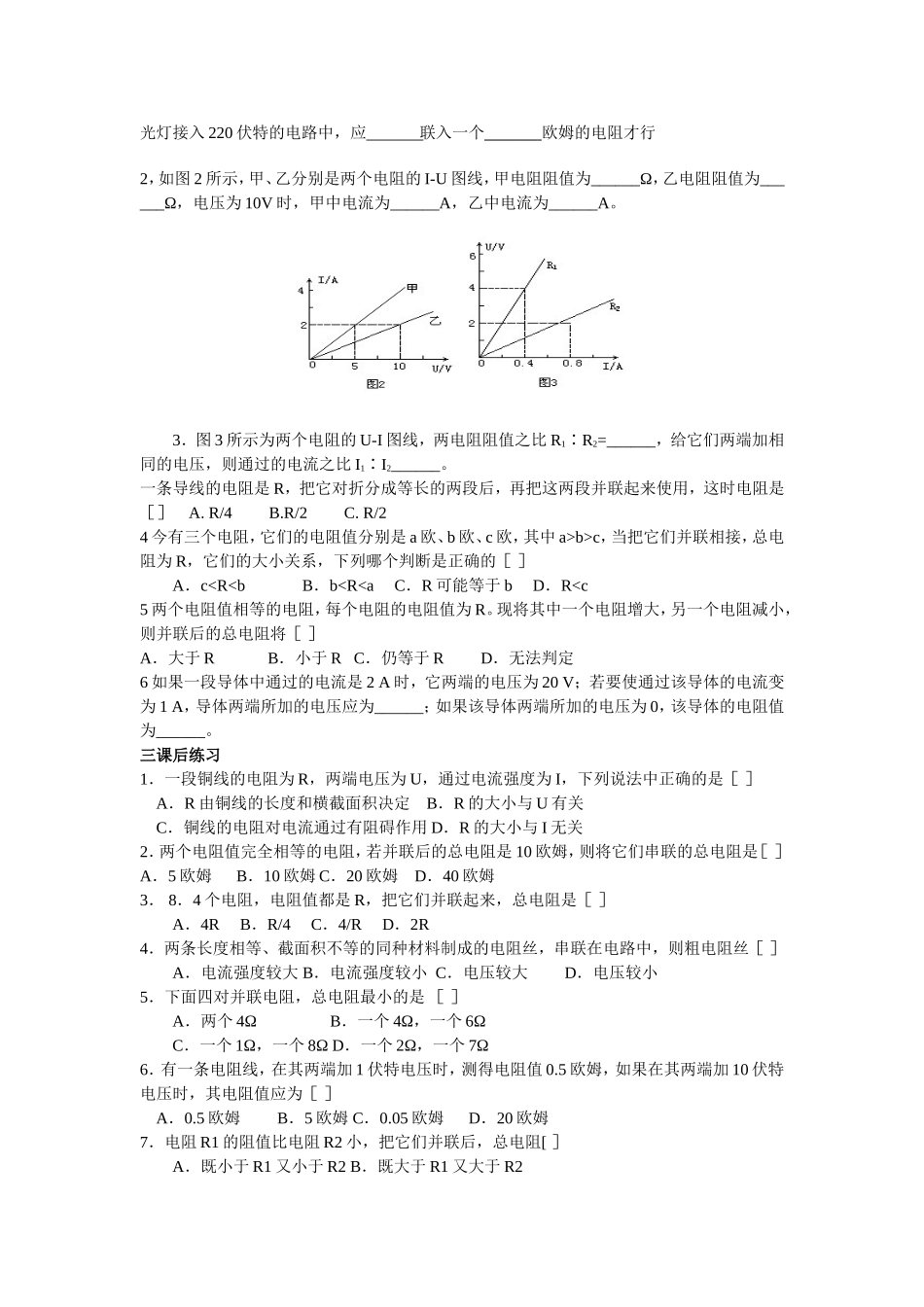 欧姆定律练习题2_第2页