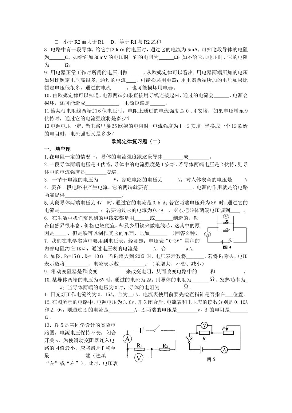 欧姆定律练习题2_第3页