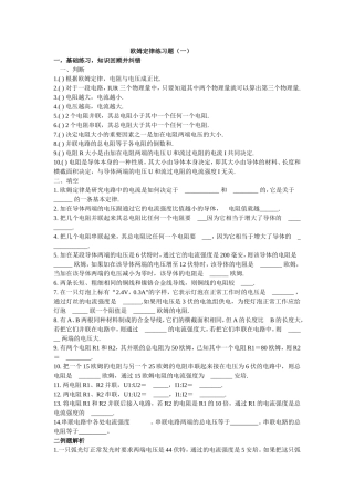 欧姆定律练习题2