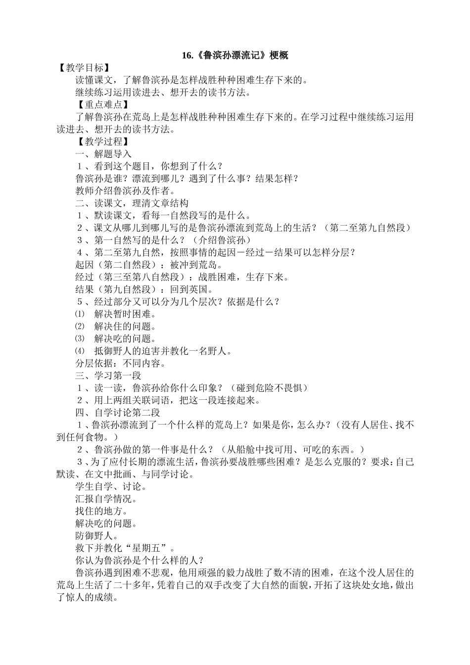 鲁滨孙漂流记梗概_第1页