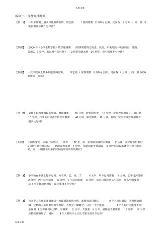 小学奥数题库——统筹规划