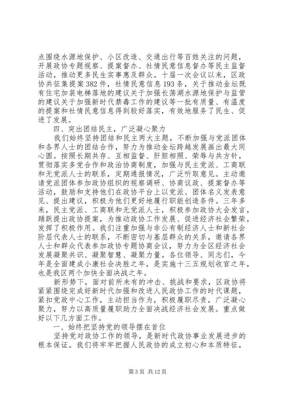 在区委政协工作会议上的讲话发言范文两篇_第3页