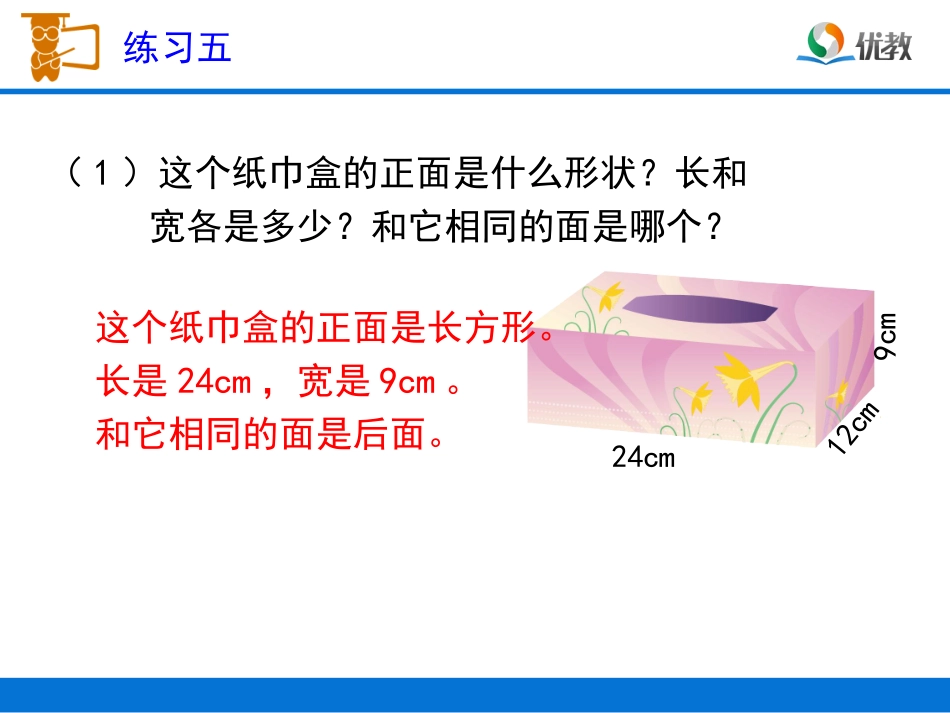 《练习五》习题课件_第2页