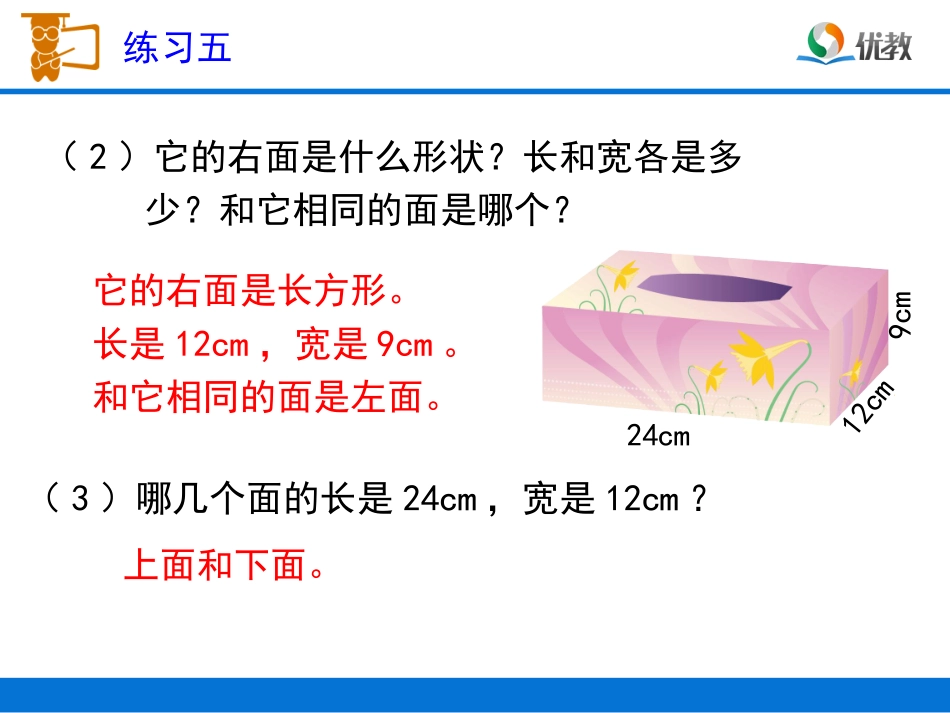 《练习五》习题课件_第3页