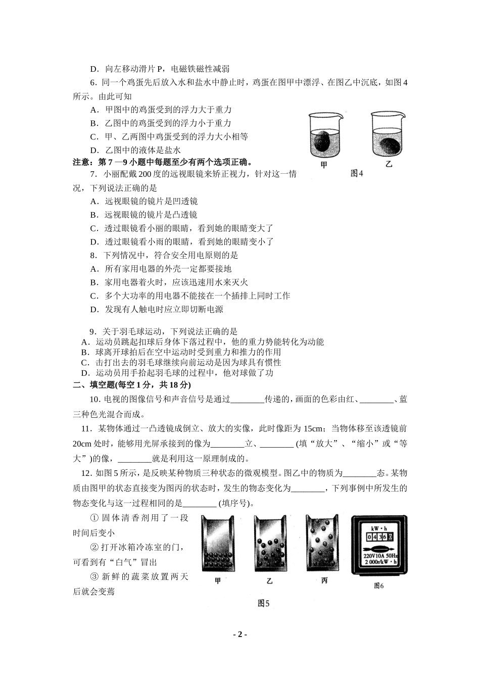 2012沈阳物理中考题_第2页