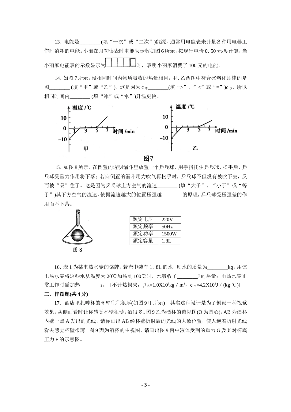 2012沈阳物理中考题_第3页