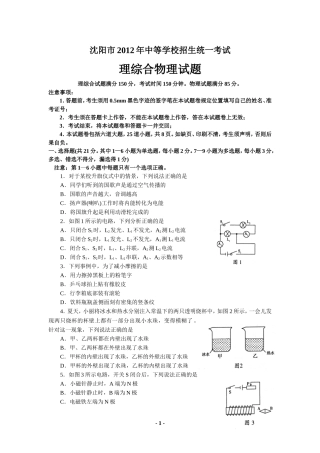 2012沈阳物理中考题
