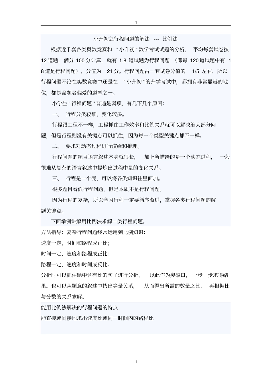 小学奥数比例法行程问题讲解_第1页