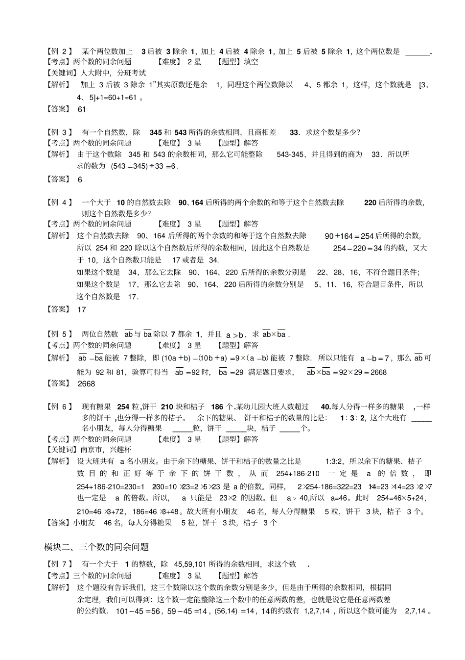 小学奥数教程：同余问题_全国通用含答案_第2页