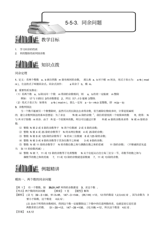 小学奥数教程：同余问题_全国通用含答案