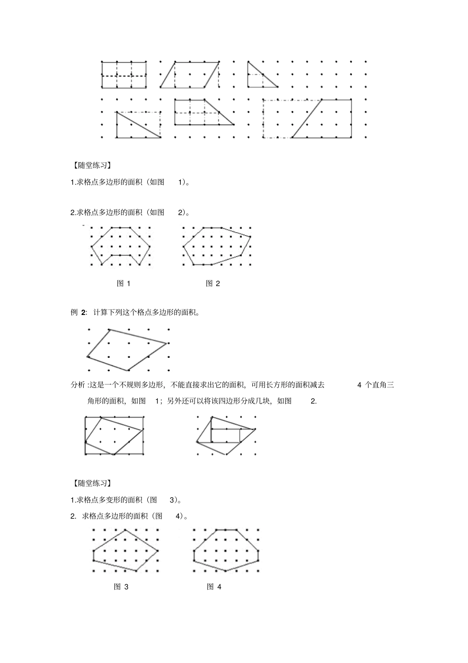 小学奥数格点与面积_第2页