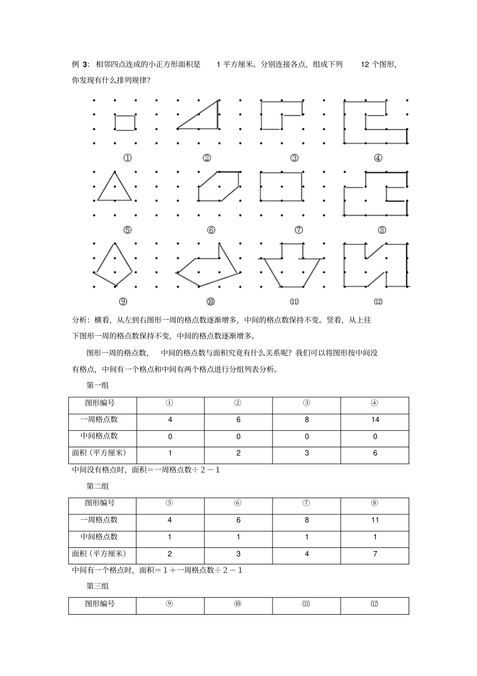 小学奥数格点与面积_第3页