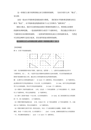 小学奥数格点与面积