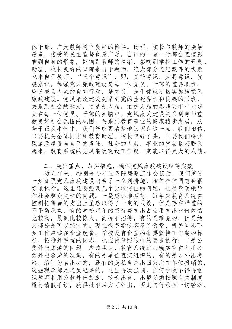教育局长在教育系统廉政工作会议上讲话发言_第2页