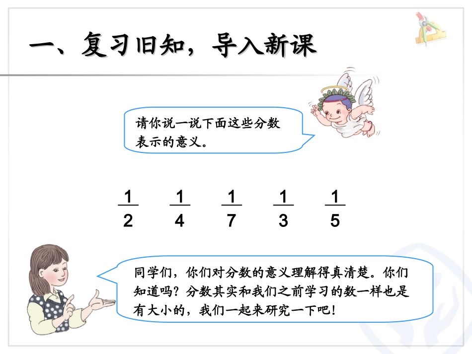 人教版三年级上册第八单元《几分之一大小比较》_第2页
