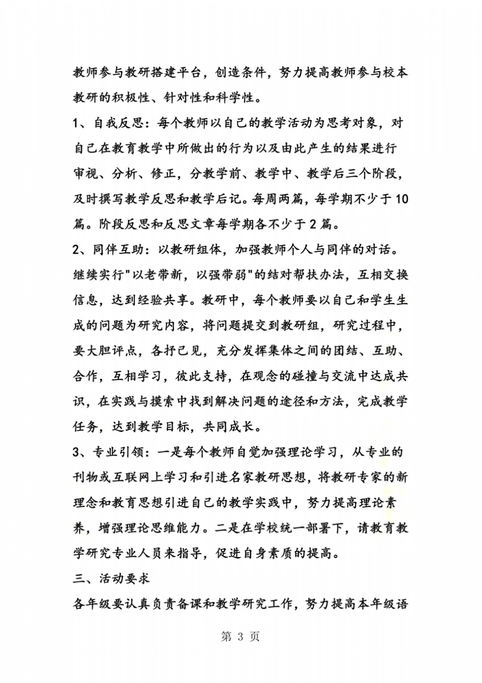 小学学年语文教研工作方案_第3页