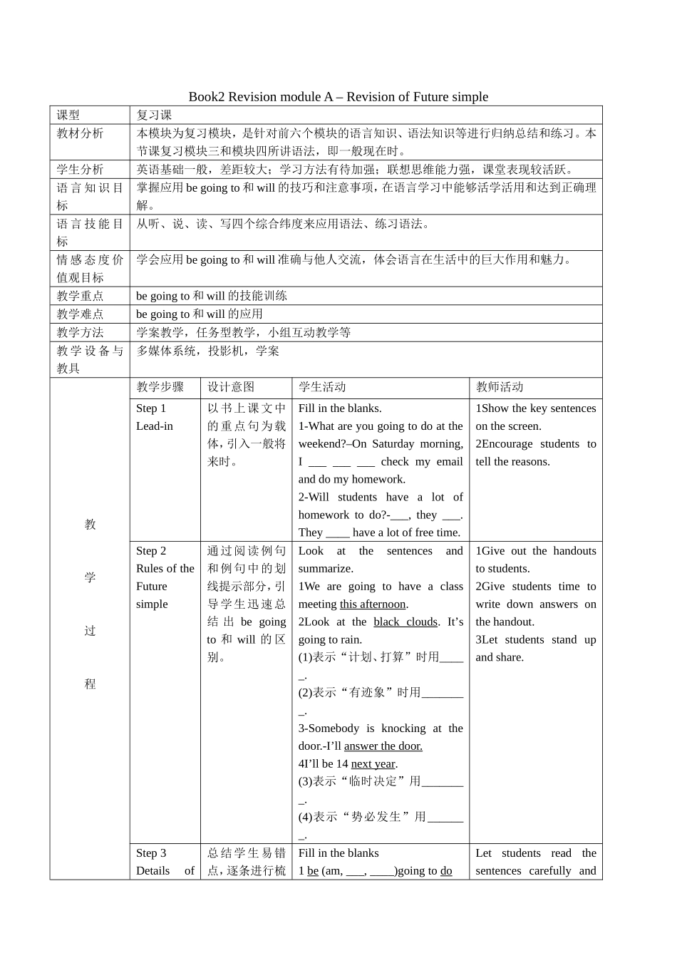 七下RevisionmoduleA-复习一般将来时教案_第1页