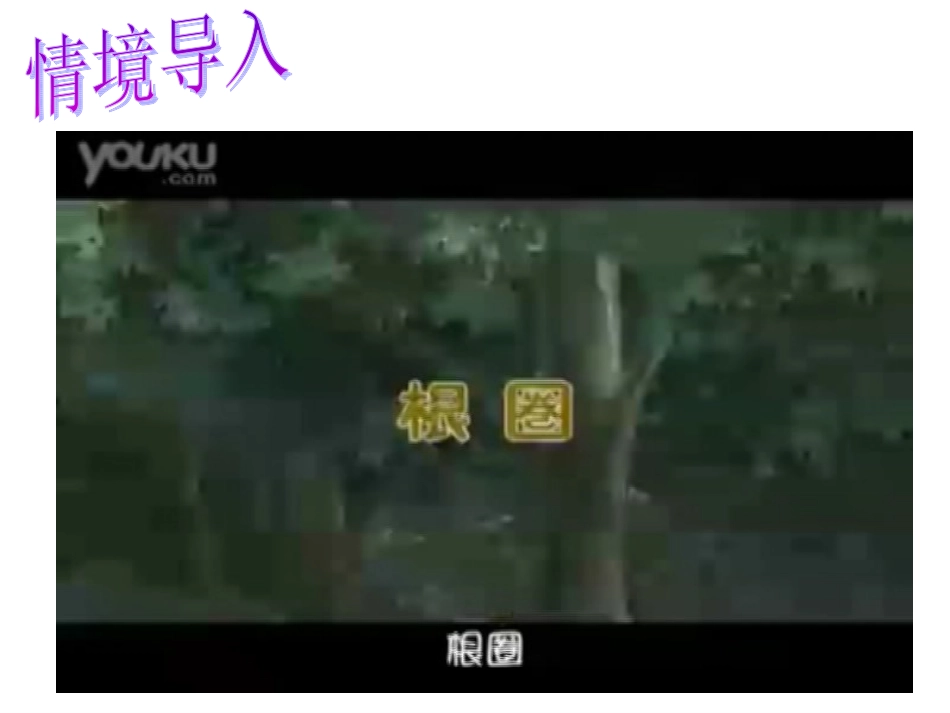 人教版八年级生物第2节细菌_第2页