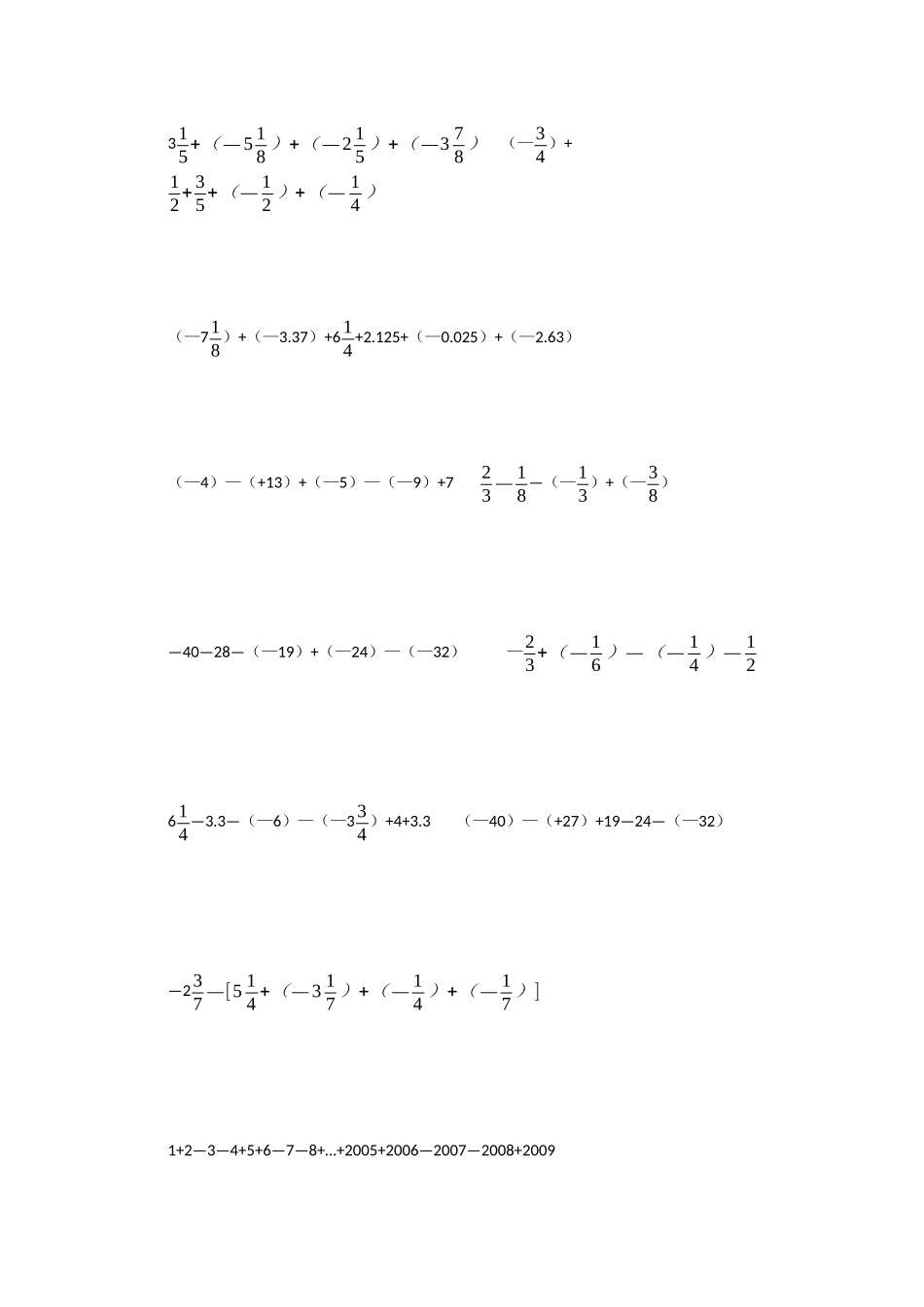 有理数的运算_第2页