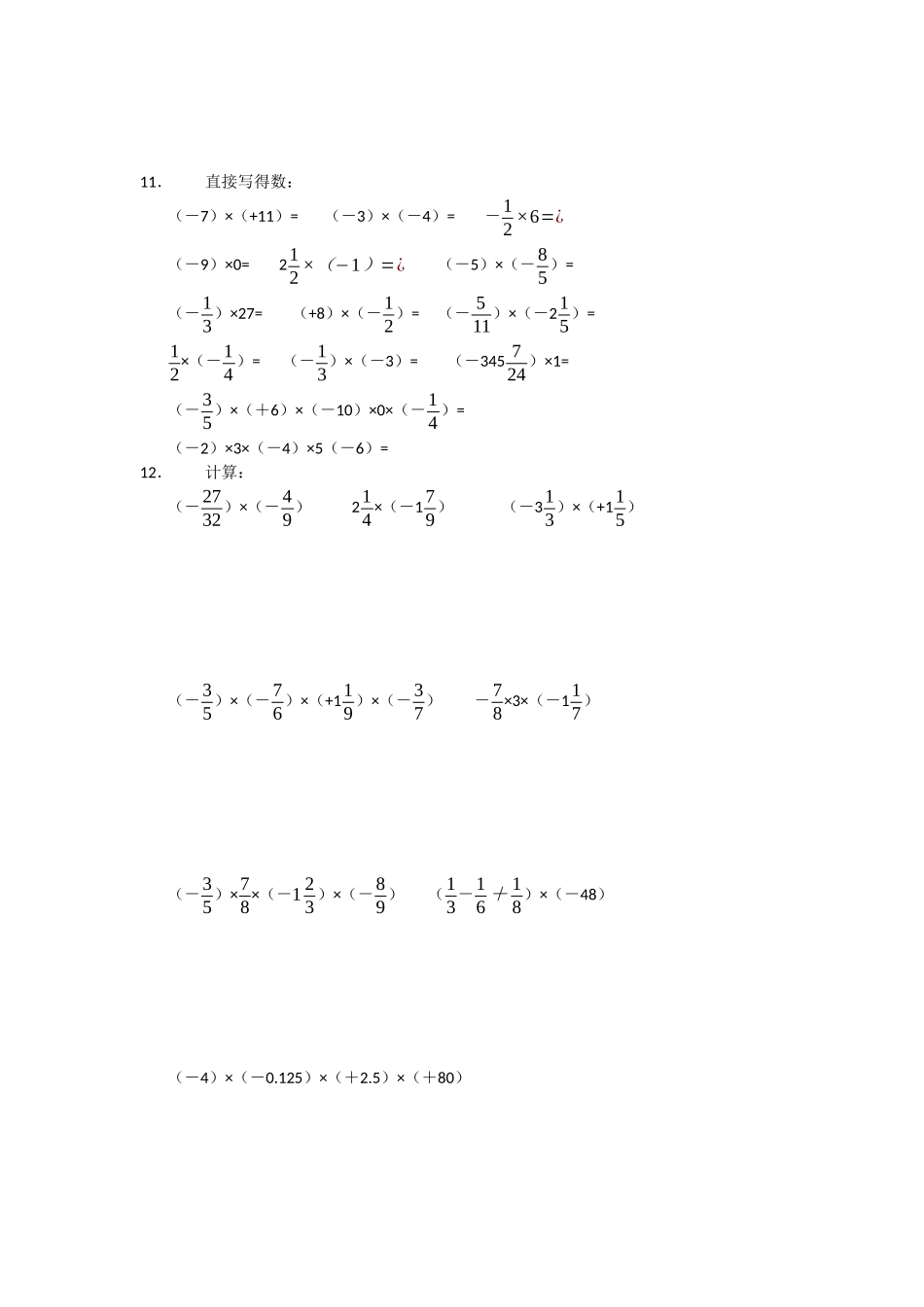 有理数的运算_第3页