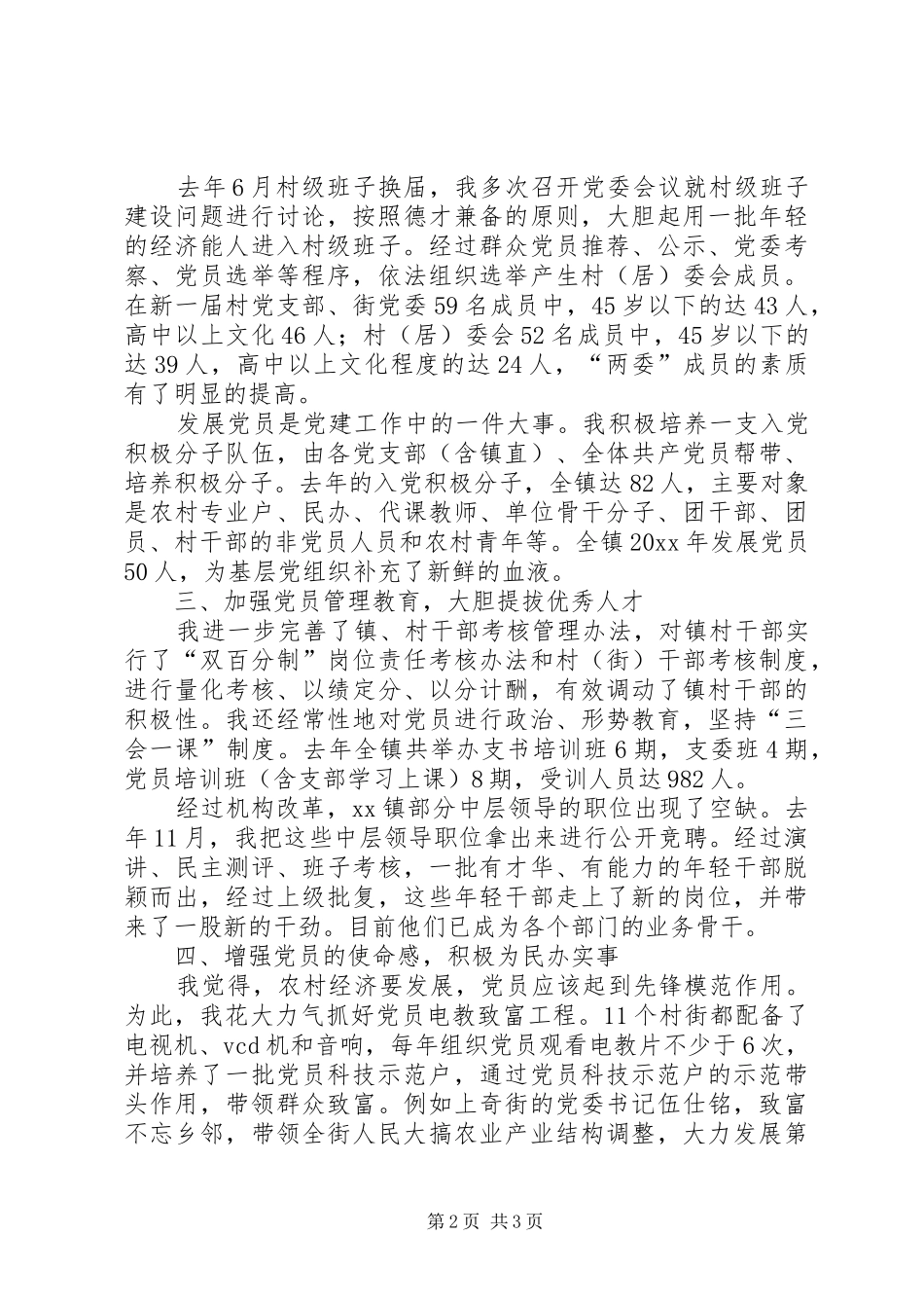 基层党建经验交流会上的讲话发言_第2页