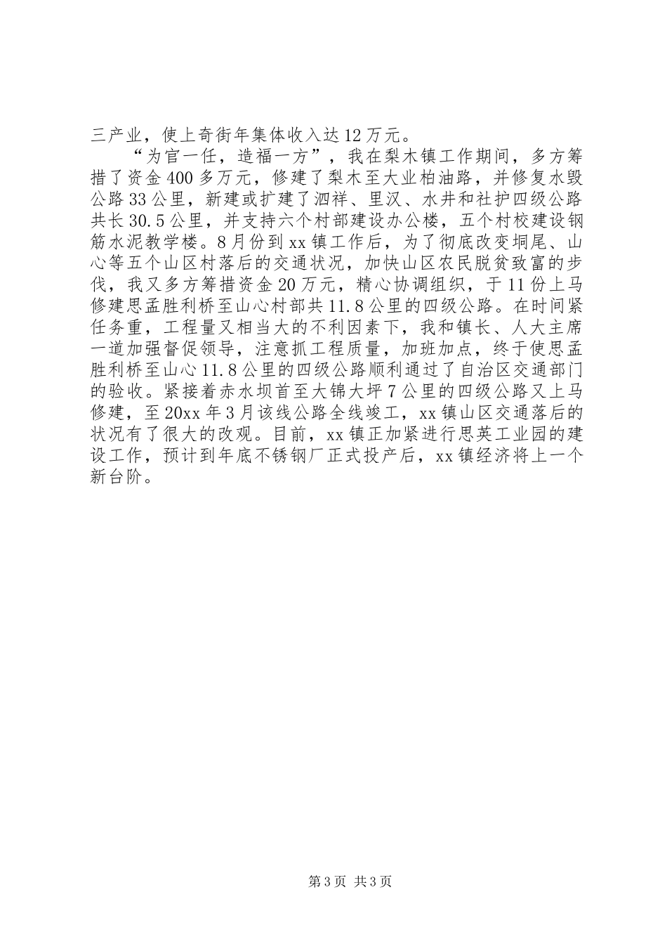 基层党建经验交流会上的讲话发言_第3页