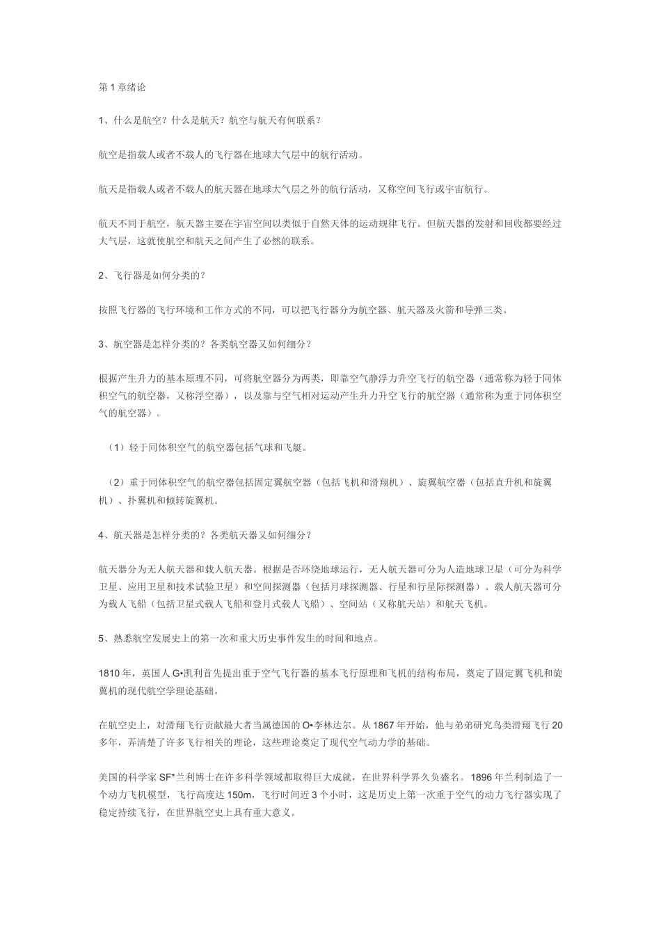 航空航天概论习题及答案_第1页