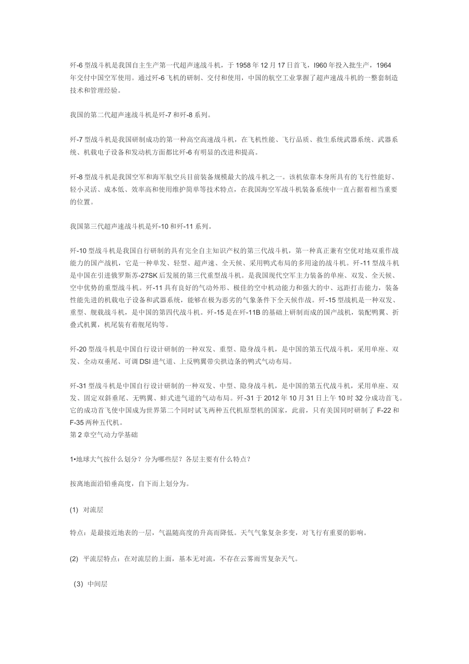 航空航天概论习题及答案_第3页