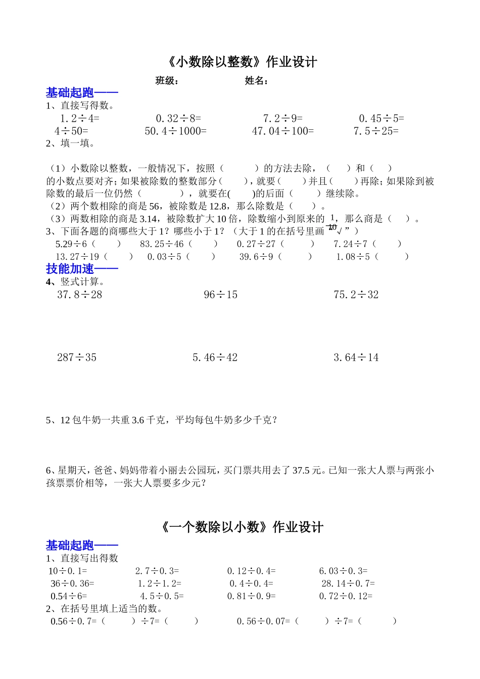 五年级上册小数除法优化作业_第1页