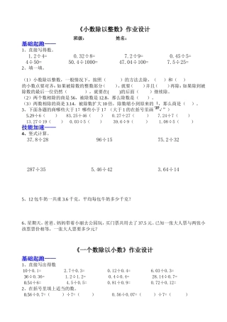 五年级上册小数除法优化作业