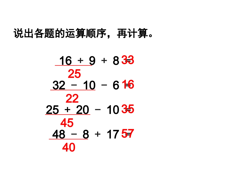 《混合运算（例1）》教学课件_第2页