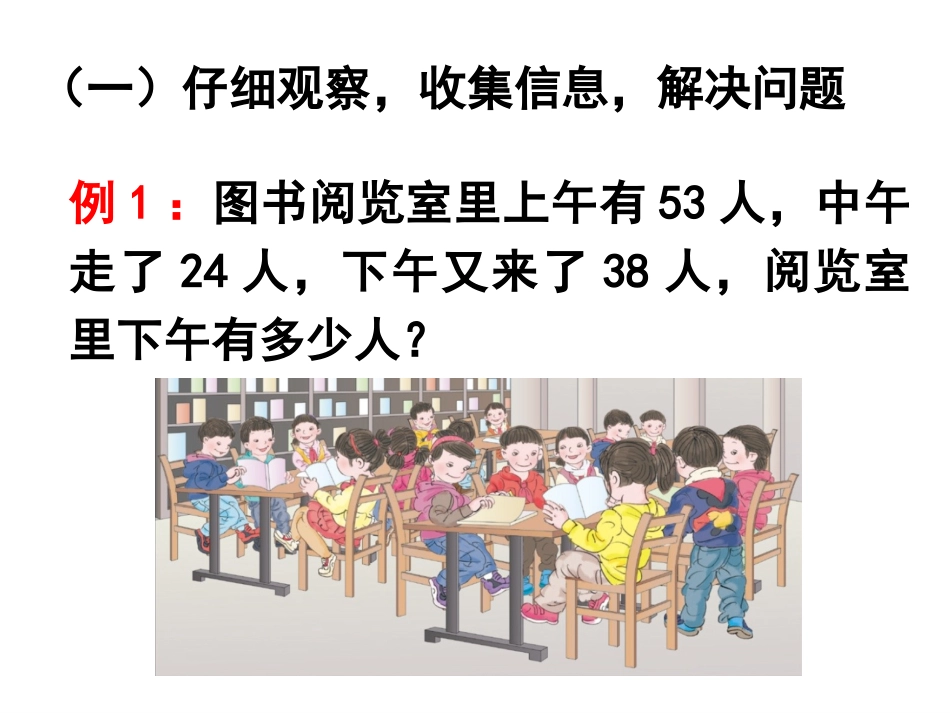 《混合运算（例1）》教学课件_第3页