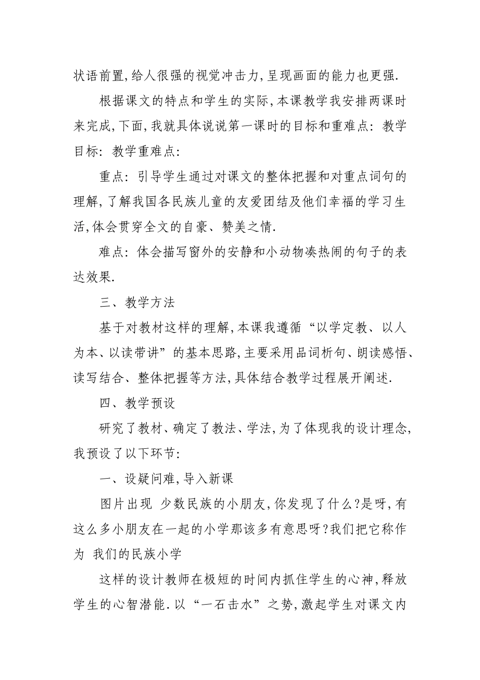 《我们的民族小学》说课稿_第2页