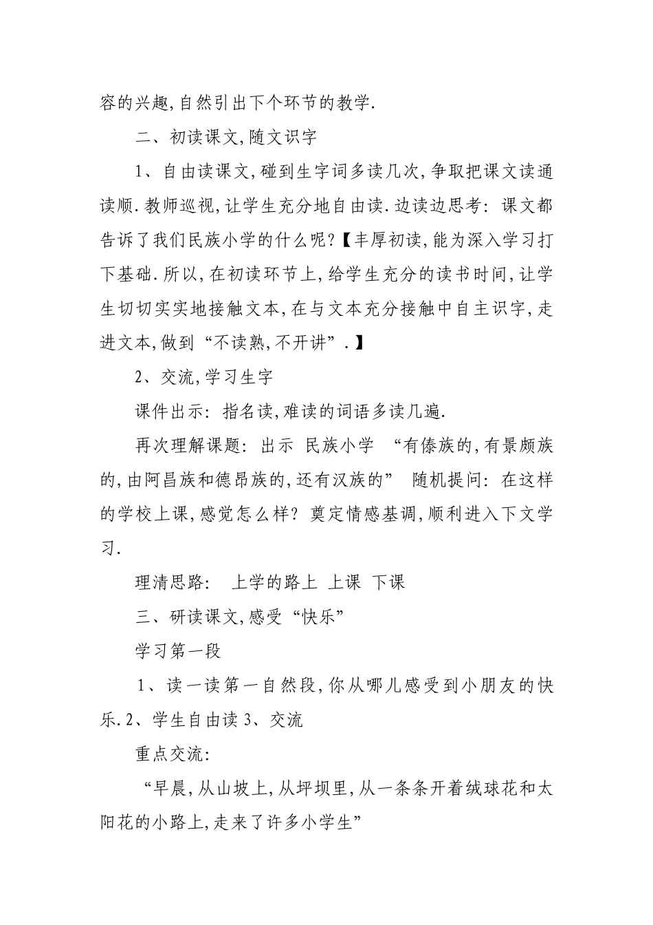 《我们的民族小学》说课稿_第3页