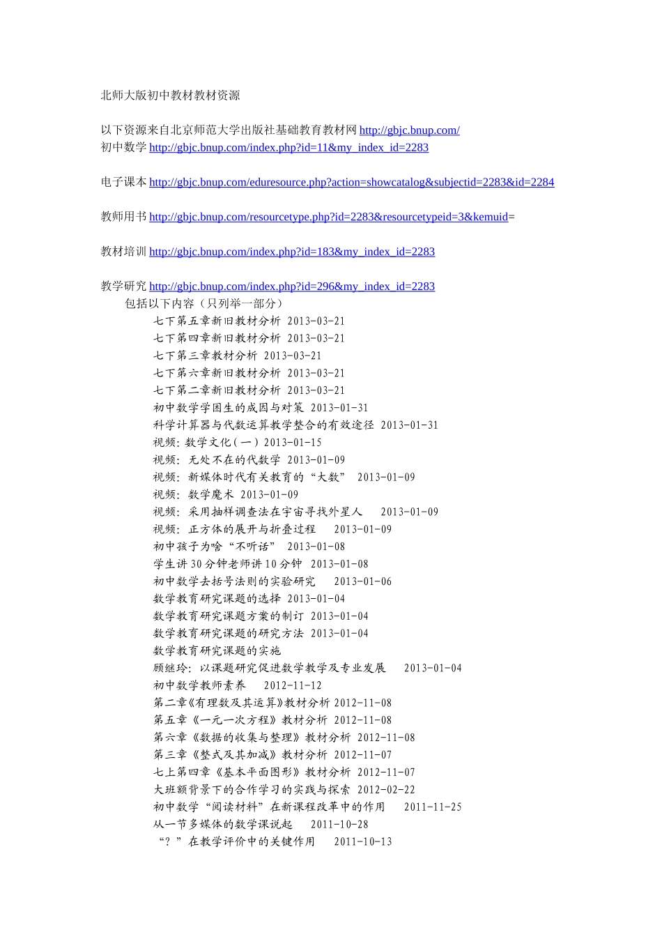 北师大版初中教材资源_第1页