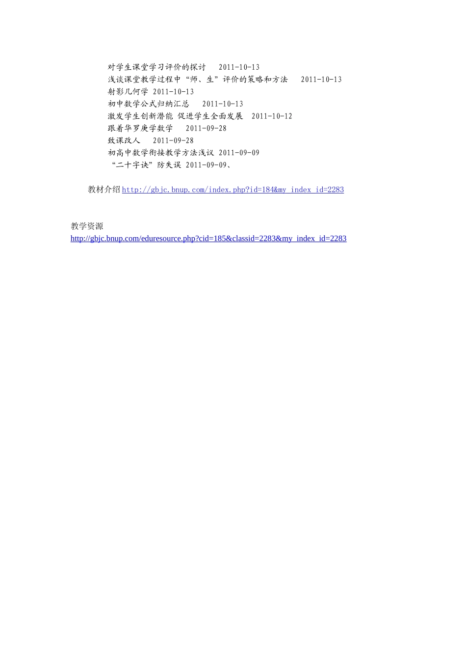 北师大版初中教材资源_第2页