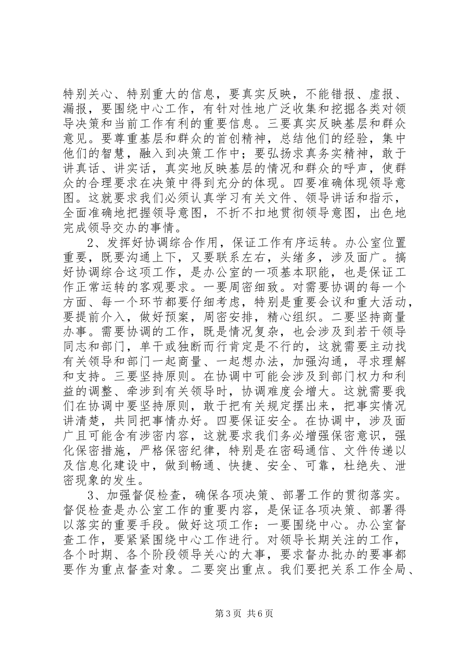 区委办公室系统工作会议上的讲话发言_第3页