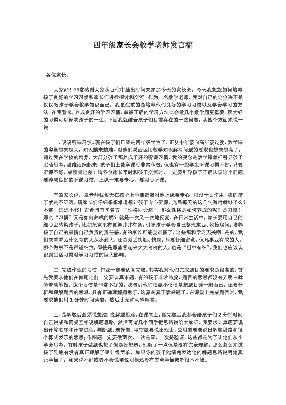 家长会发言稿 (5)_第1页