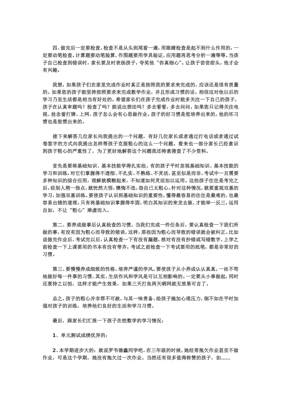 家长会发言稿 (5)_第2页