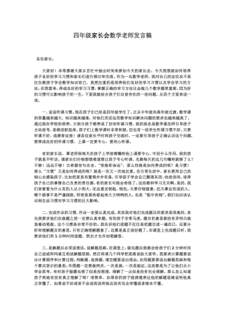 家长会发言稿 (5)