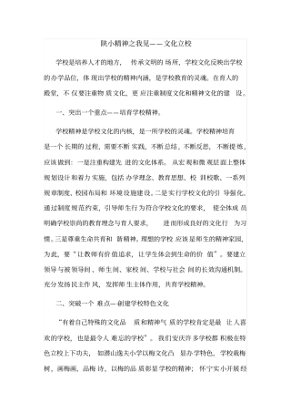 小学学校精神之我见
