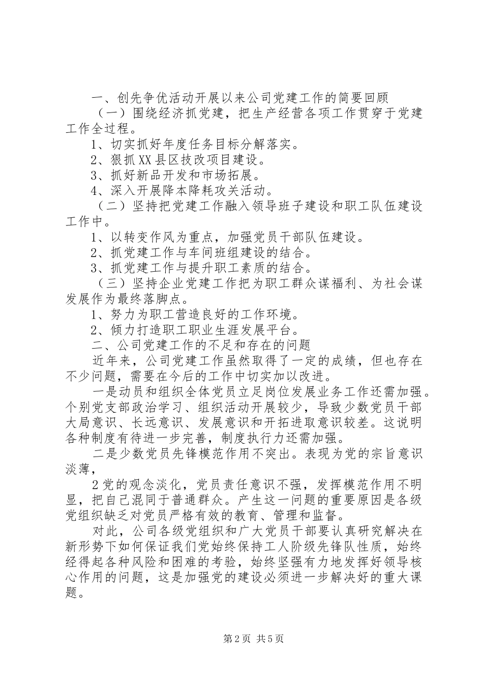 在庆祝建党91周年表彰大会上的讲话发言_1_第2页