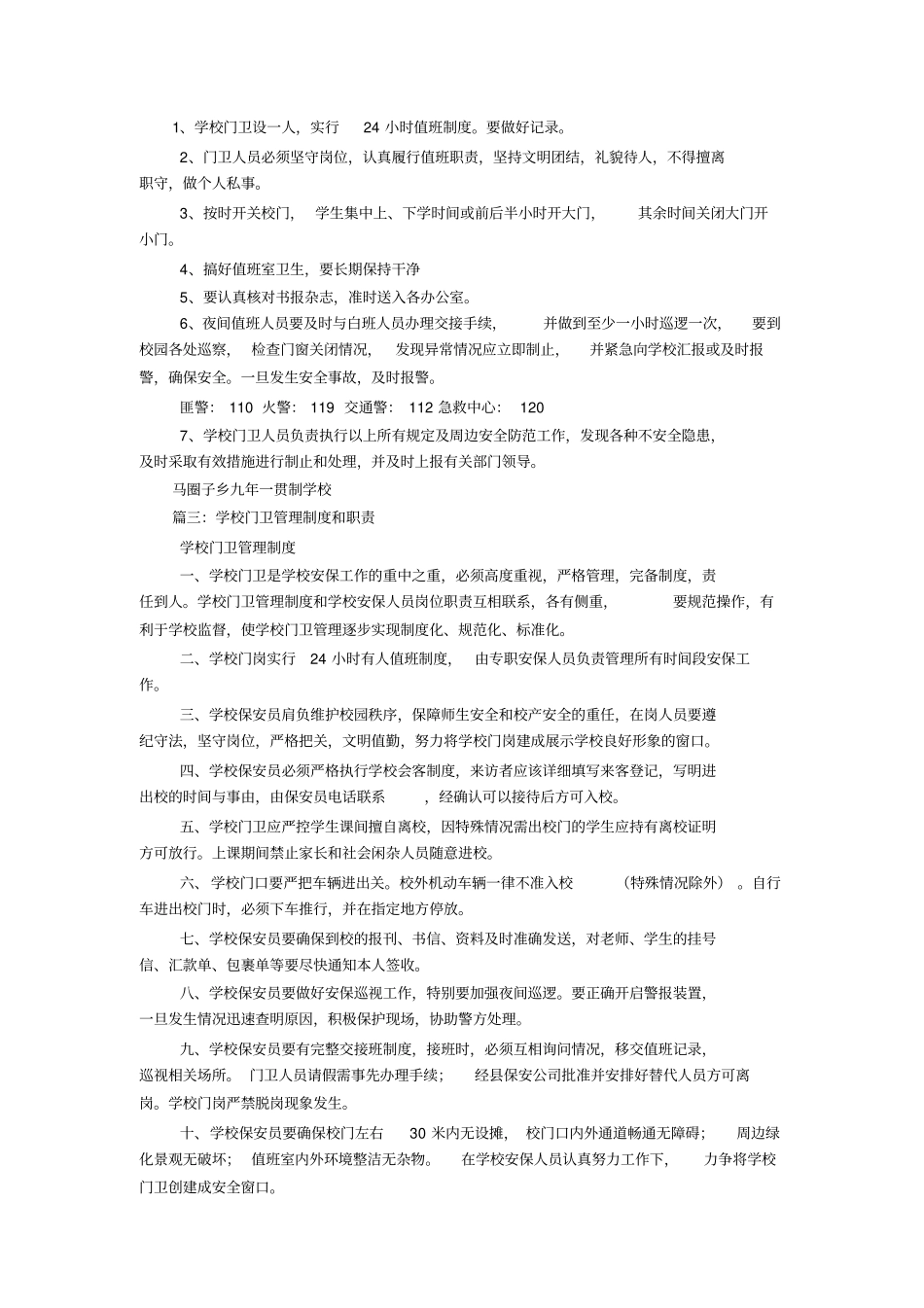 小学学校门卫制度_第3页