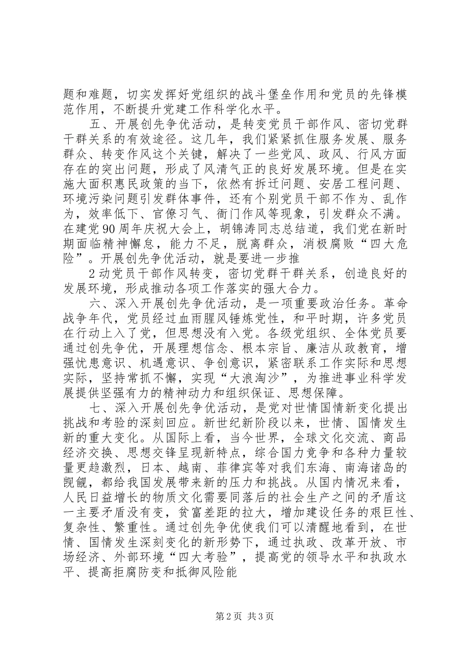 学习七一讲话发言精神,再识创先争优意义_第2页
