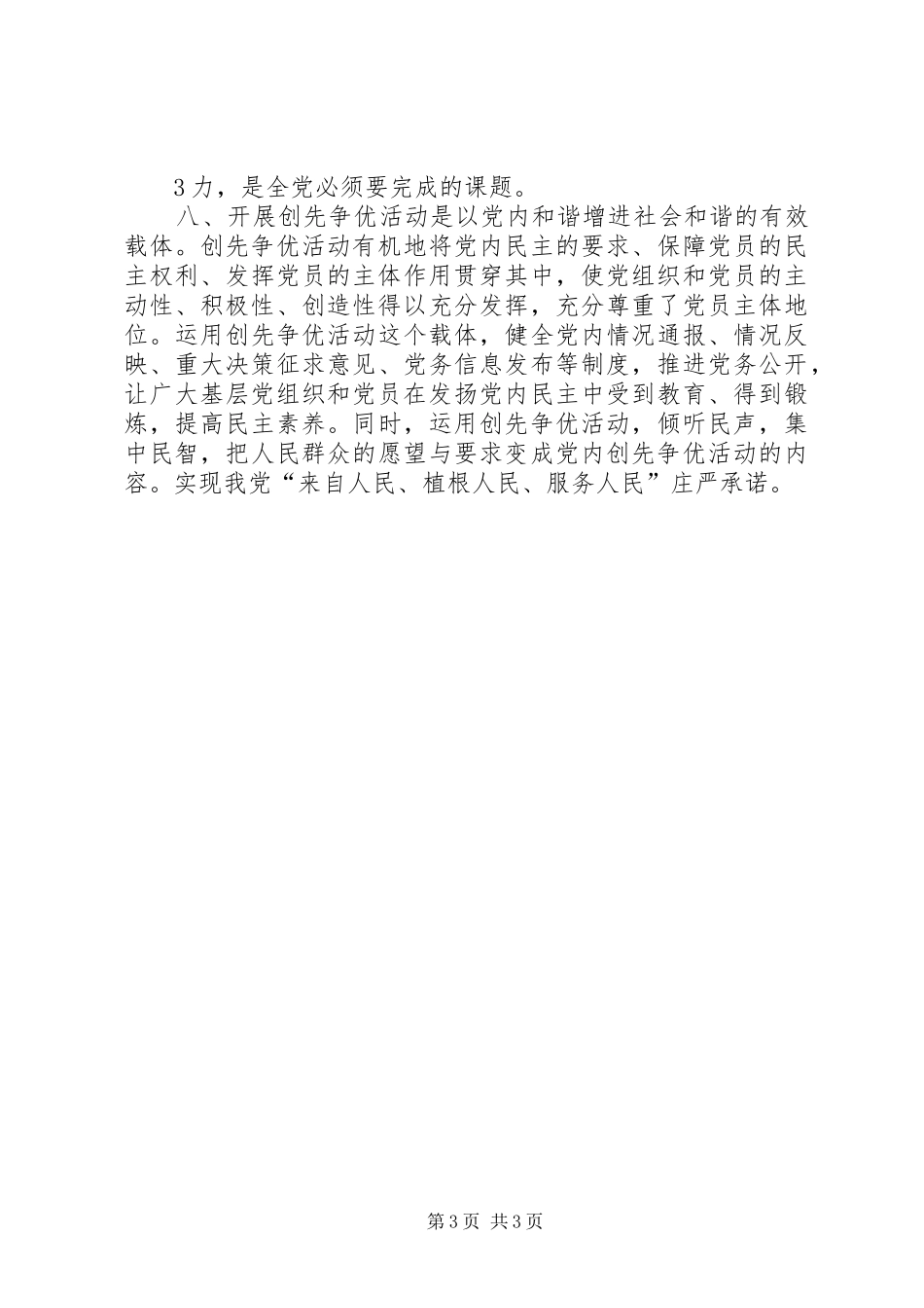 学习七一讲话发言精神,再识创先争优意义_第3页