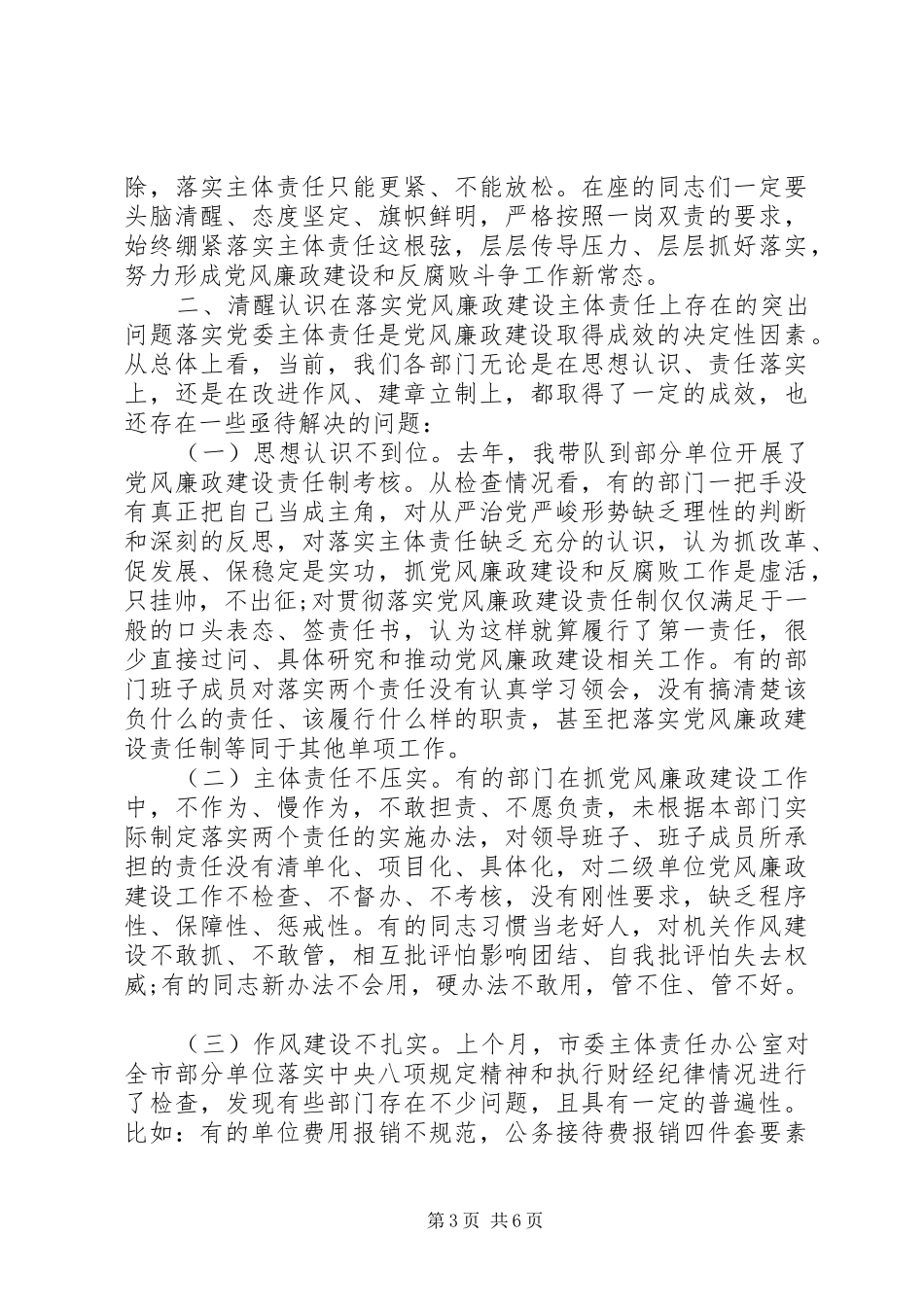 党风廉政会议上的讲话发言_第3页
