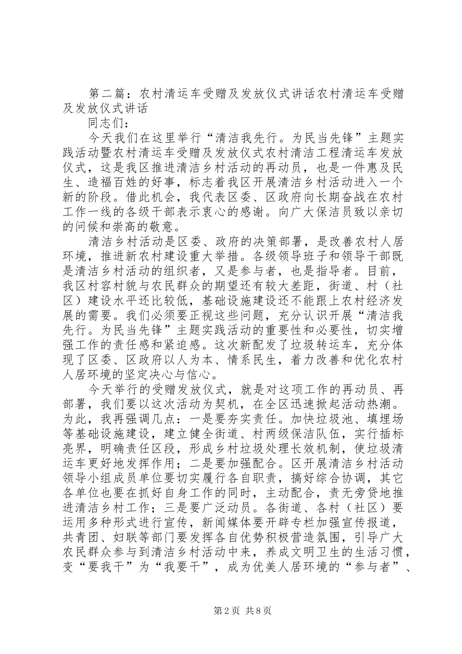 农村清运车受赠及发放仪式讲话发言_第2页
