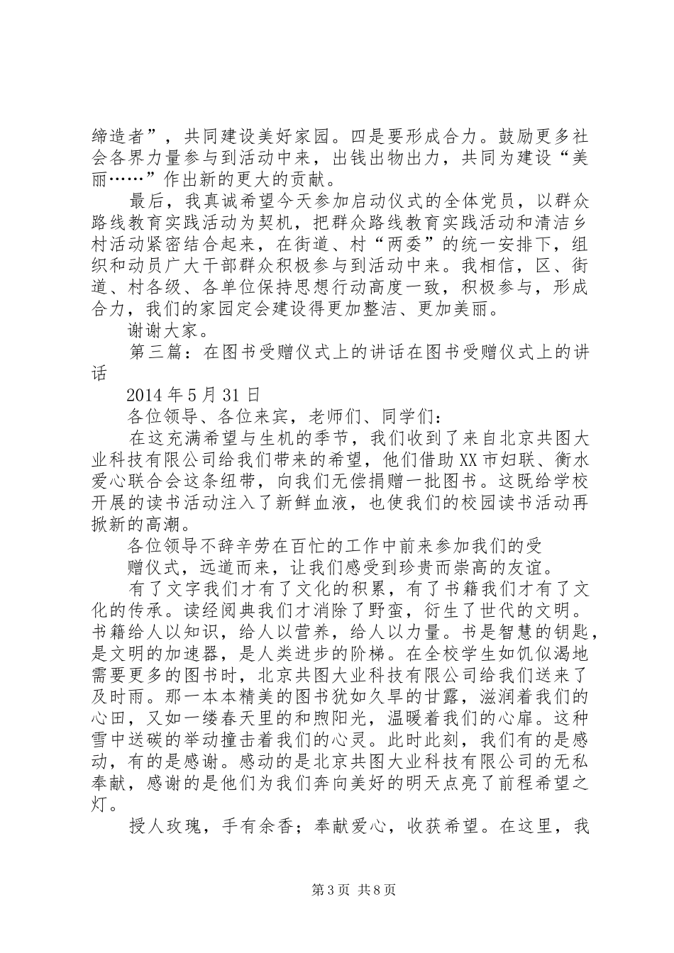 农村清运车受赠及发放仪式讲话发言_第3页