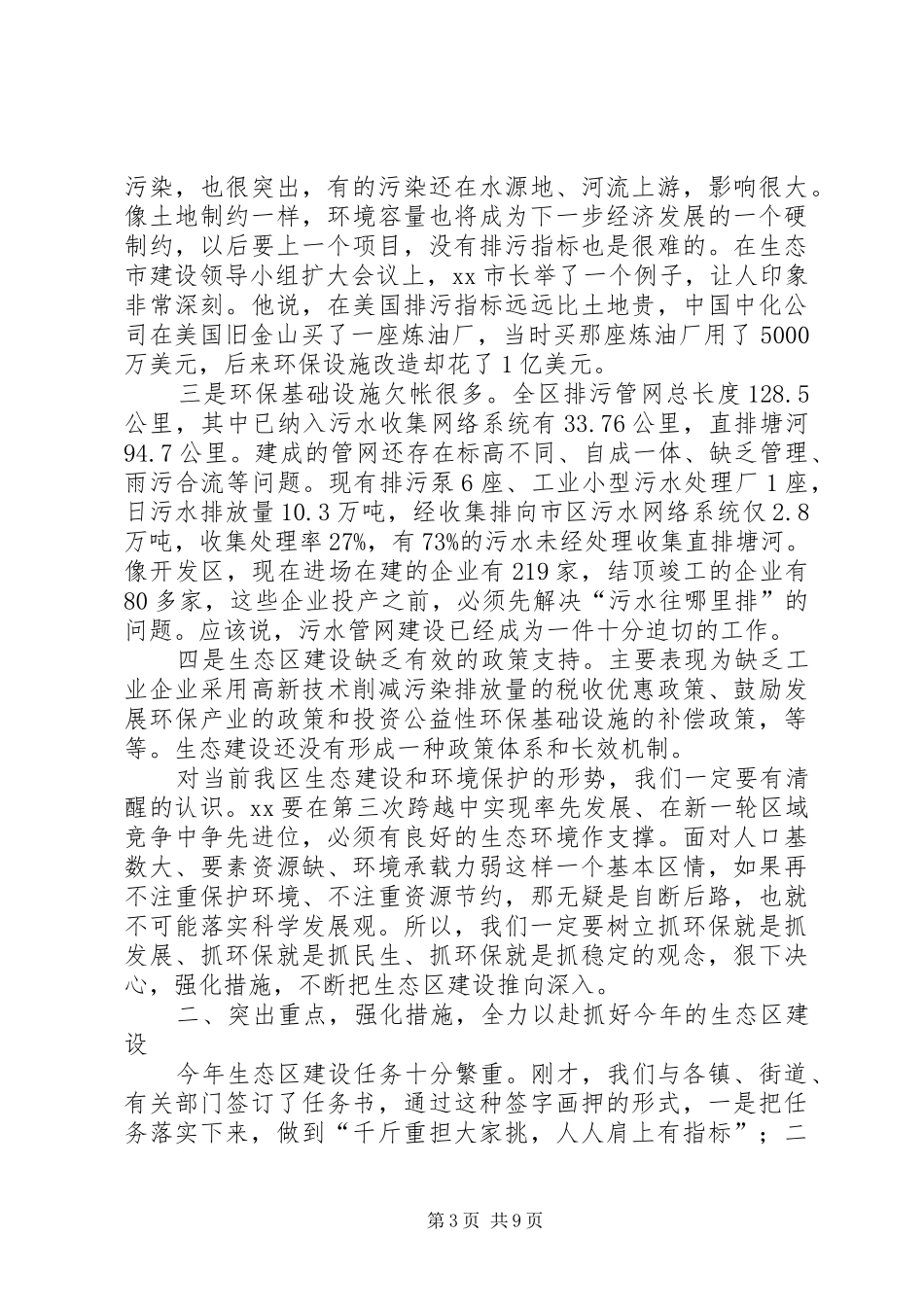 生态建设动员会议的讲话发言_第3页
