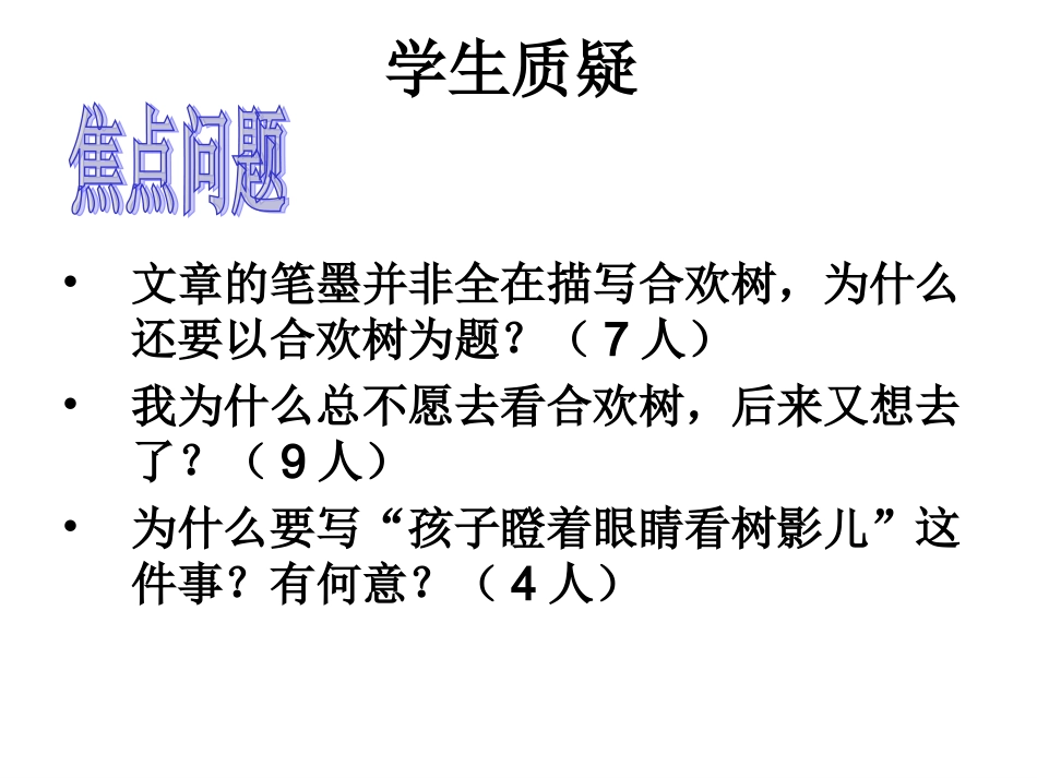 合欢树 (2)_第2页